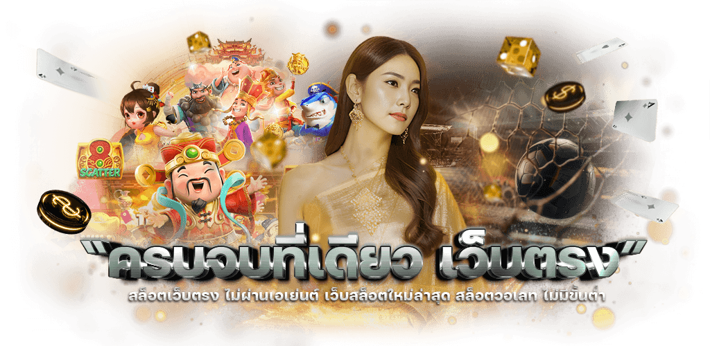 sunlight168 ส่องแสงสู่ความมั่งคั่ง ประตูสู่การเดิมพันพรีเมียม
